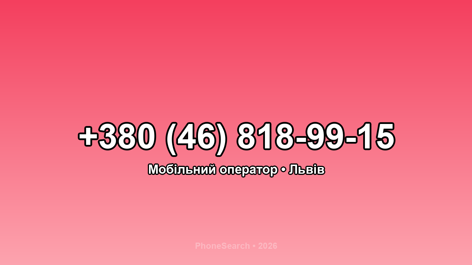 Номер +380 (46) 818-99-15 - вариант 1