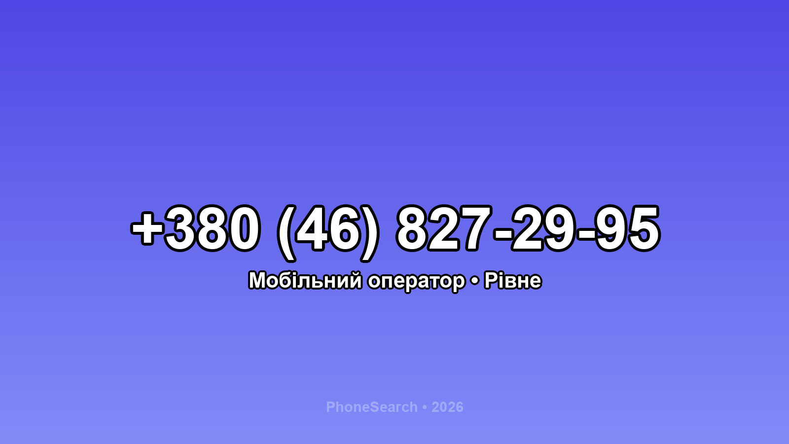 Номер +380 (46) 827-29-95 - вариант 1