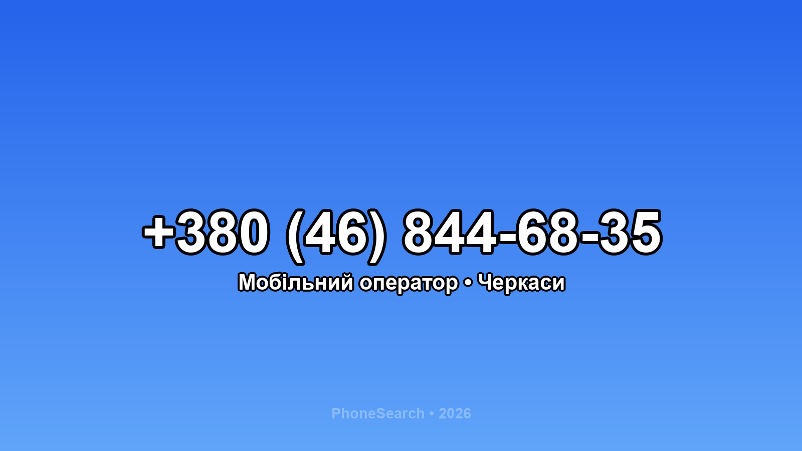 Номер +380 (46) 844-68-35 - вариант 1