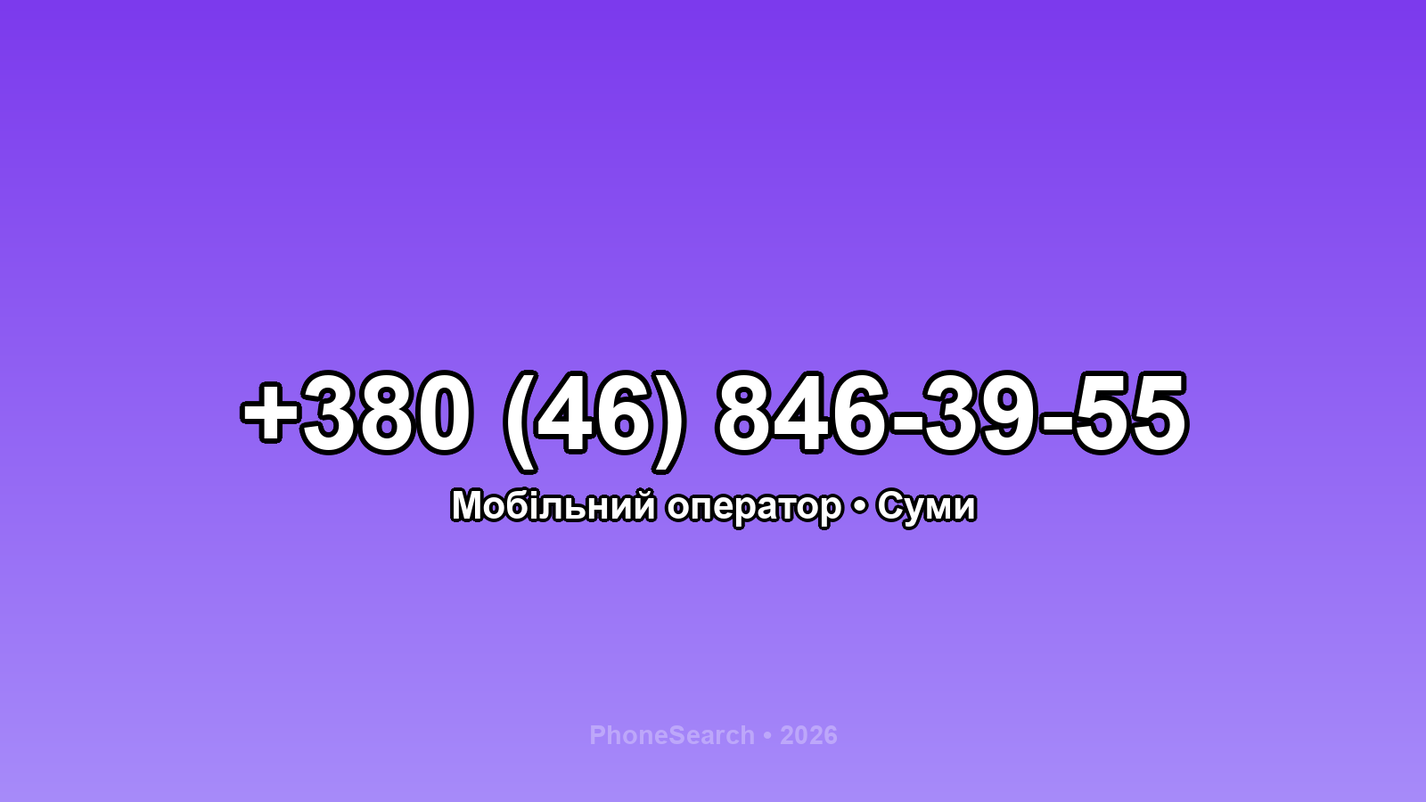 Номер +380 (46) 846-39-55 - вариант 1