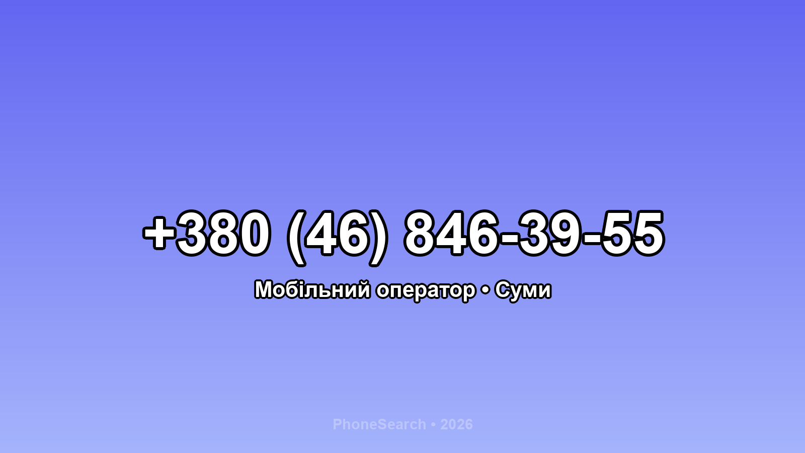 Номер +380 (46) 846-39-55 - вариант 2