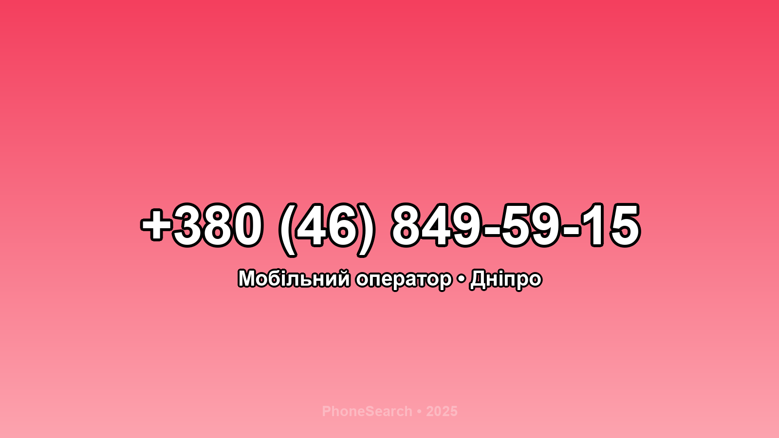 Номер +380 (46) 849-59-15 - вариант 1