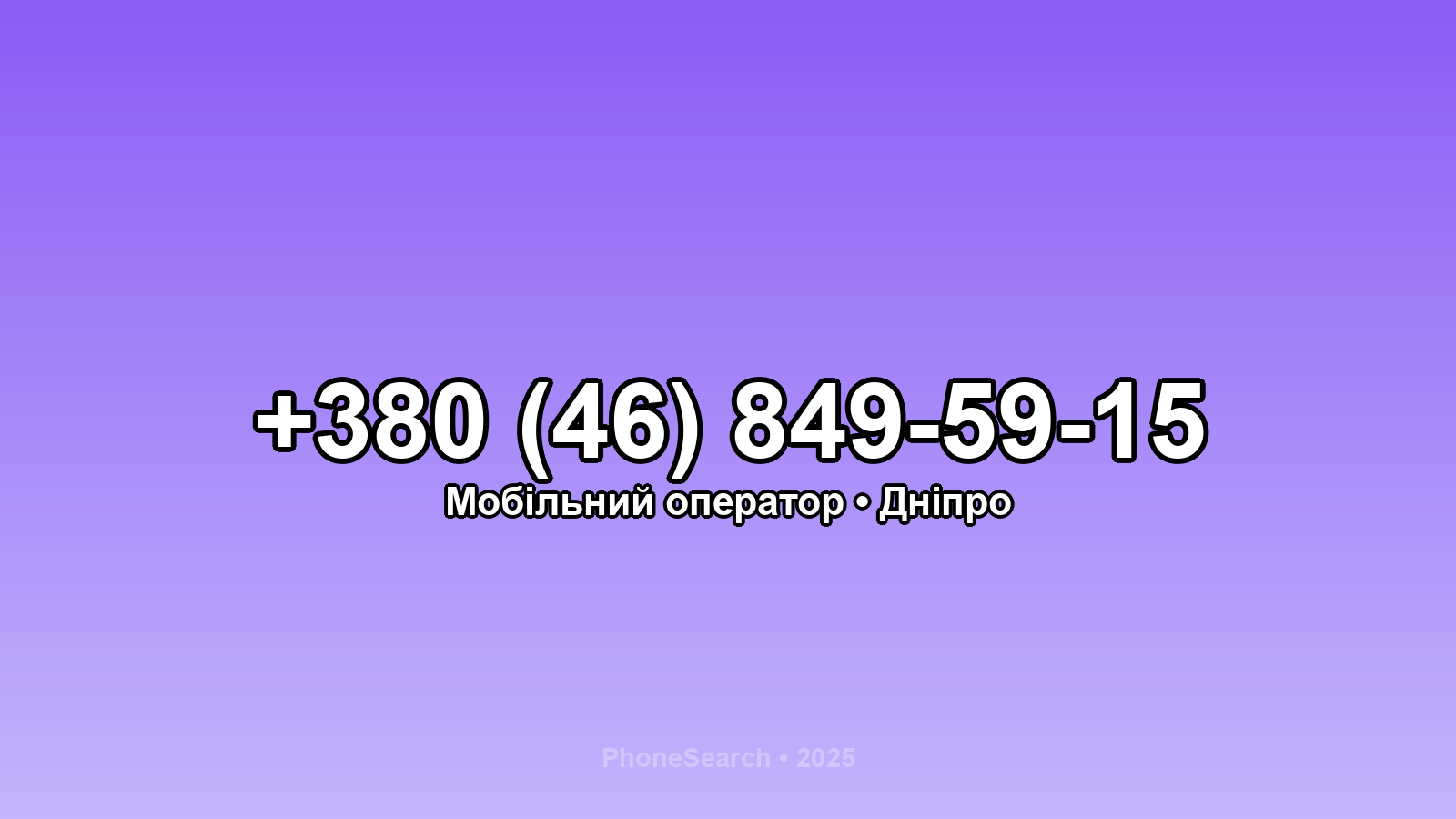 Номер +380 (46) 849-59-15 - вариант 2
