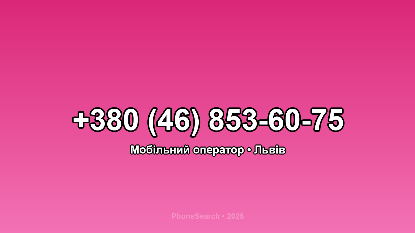 Номер +380 (46) 853-60-75 - вариант 1