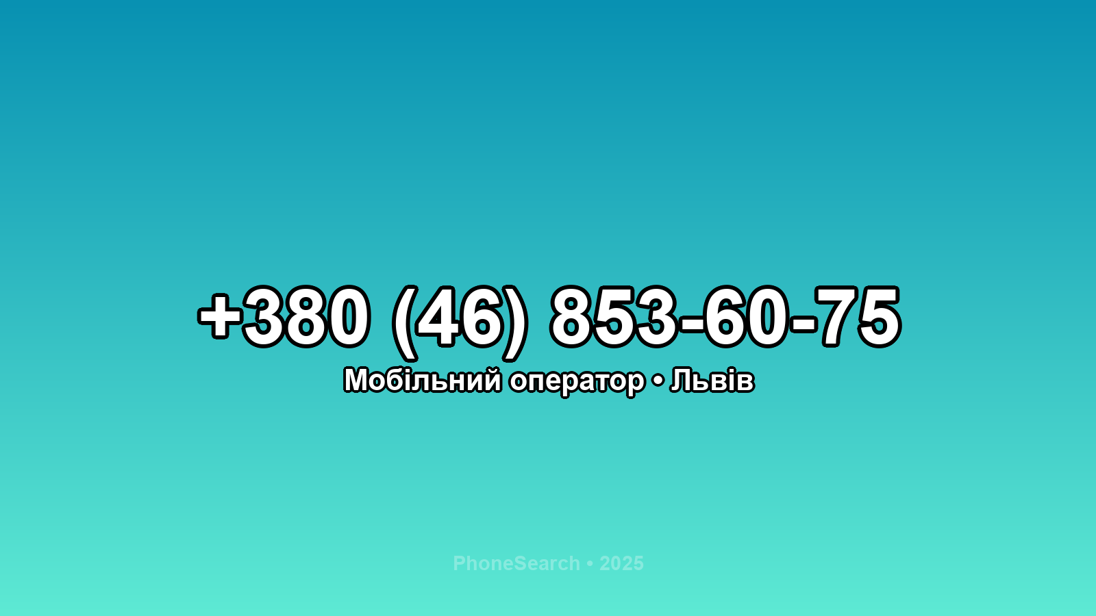 Номер +380 (46) 853-60-75 - вариант 2