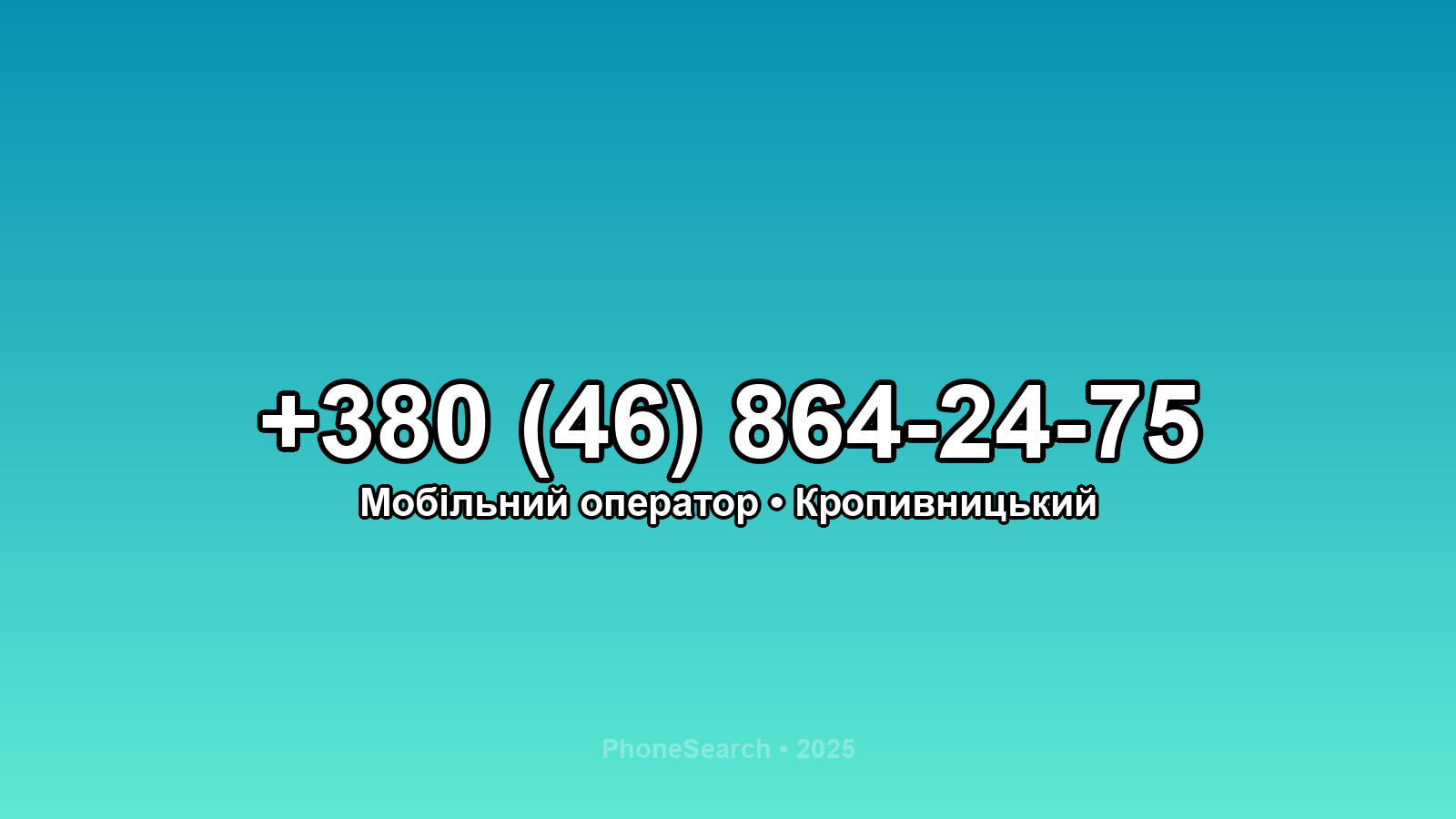 Номер +380 (46) 864-24-75 - вариант 2
