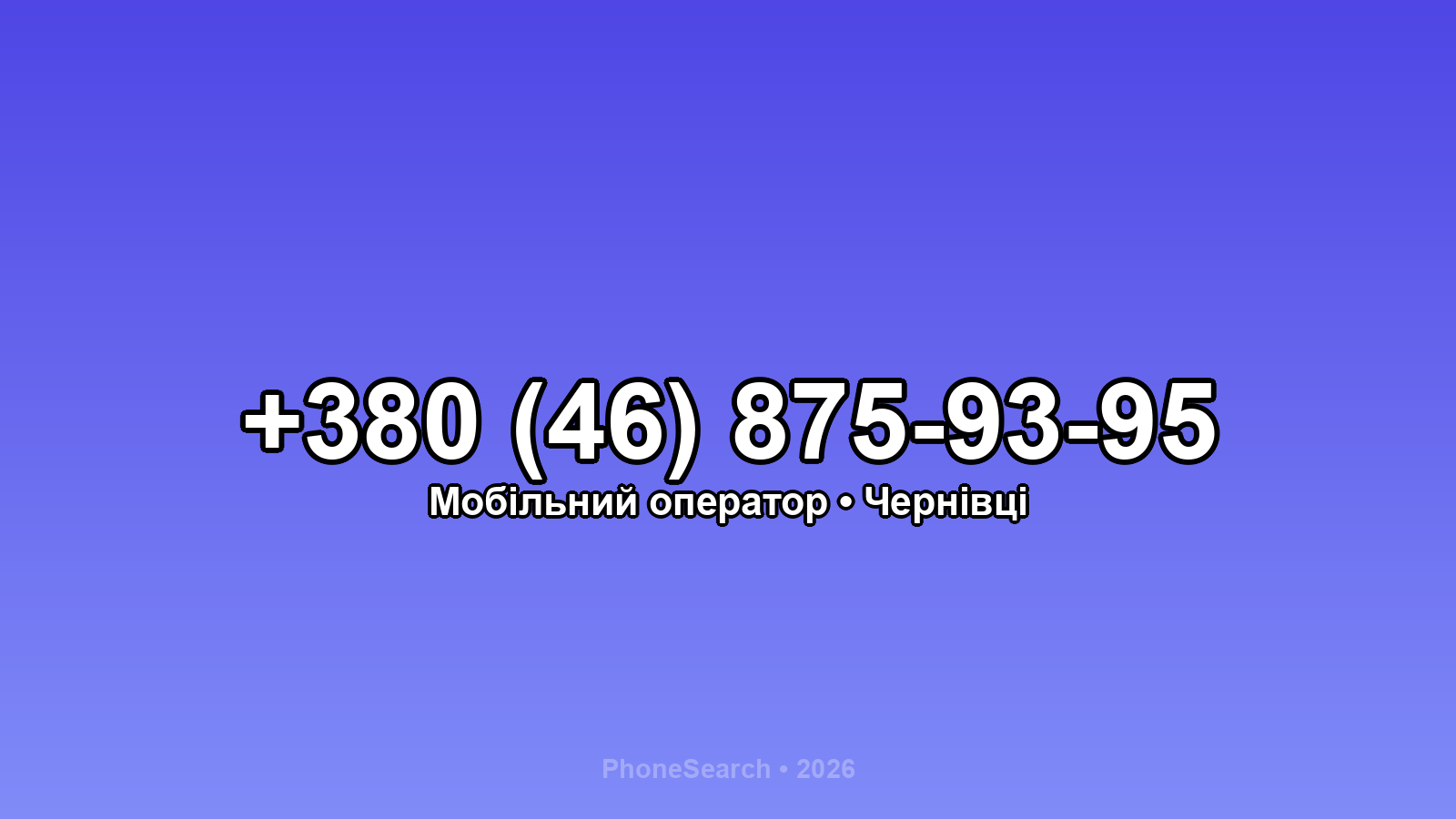 Номер +380 (46) 875-93-95 - вариант 1
