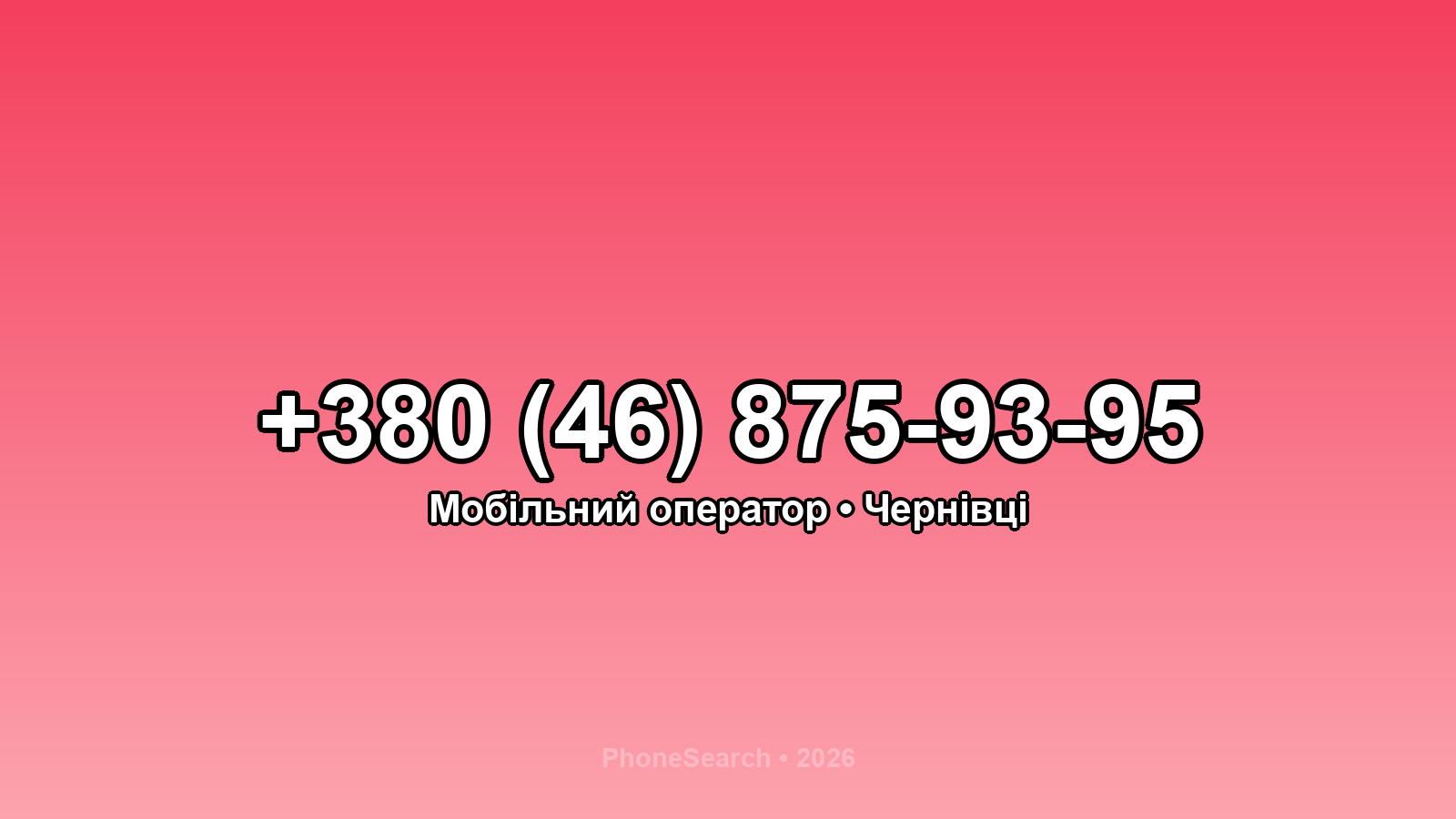 Номер +380 (46) 875-93-95 - вариант 2