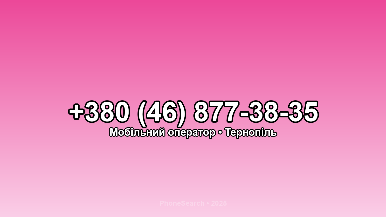 Номер +380 (46) 877-38-35 - вариант 2