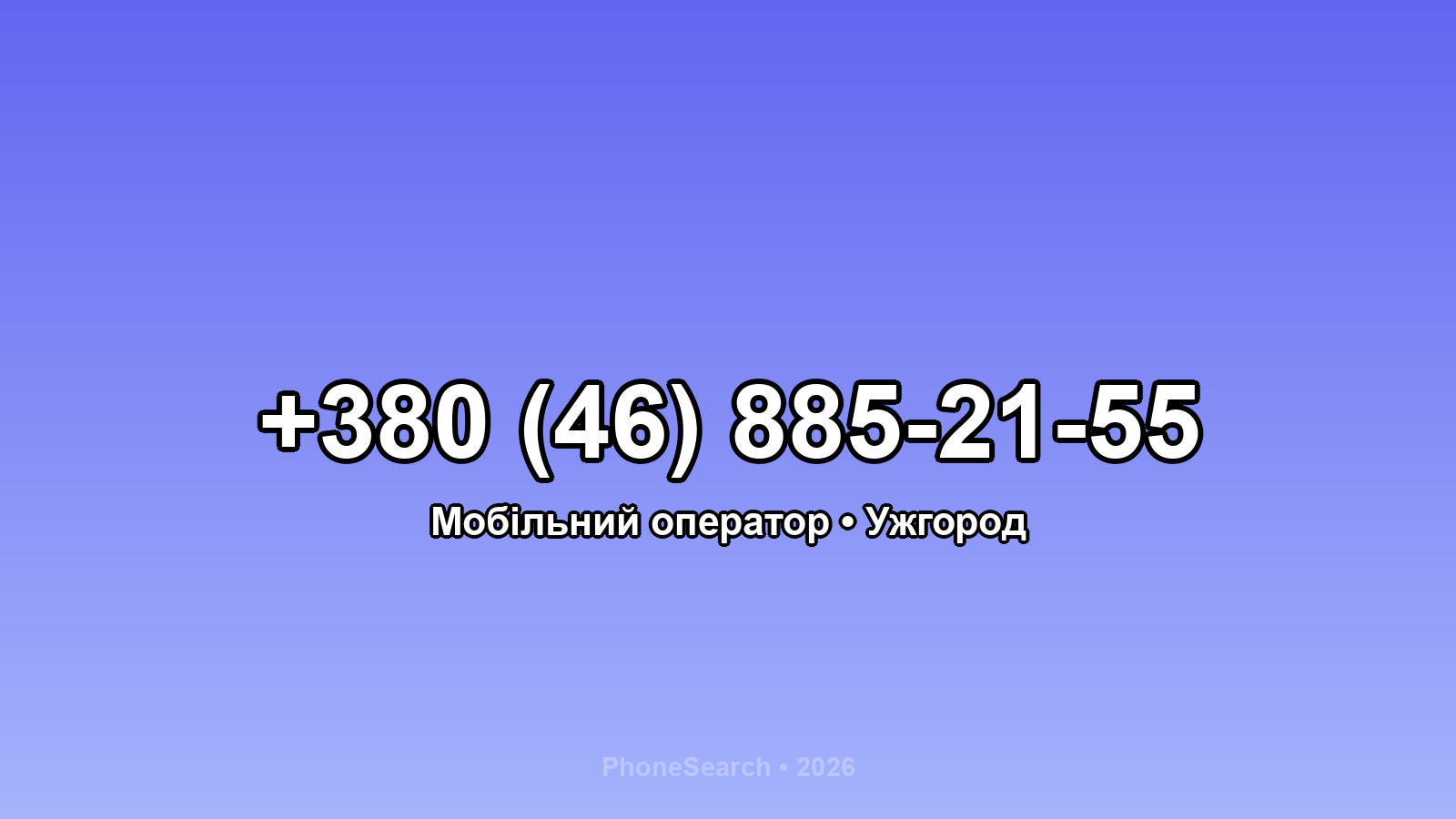 Номер +380 (46) 885-21-55 - вариант 2
