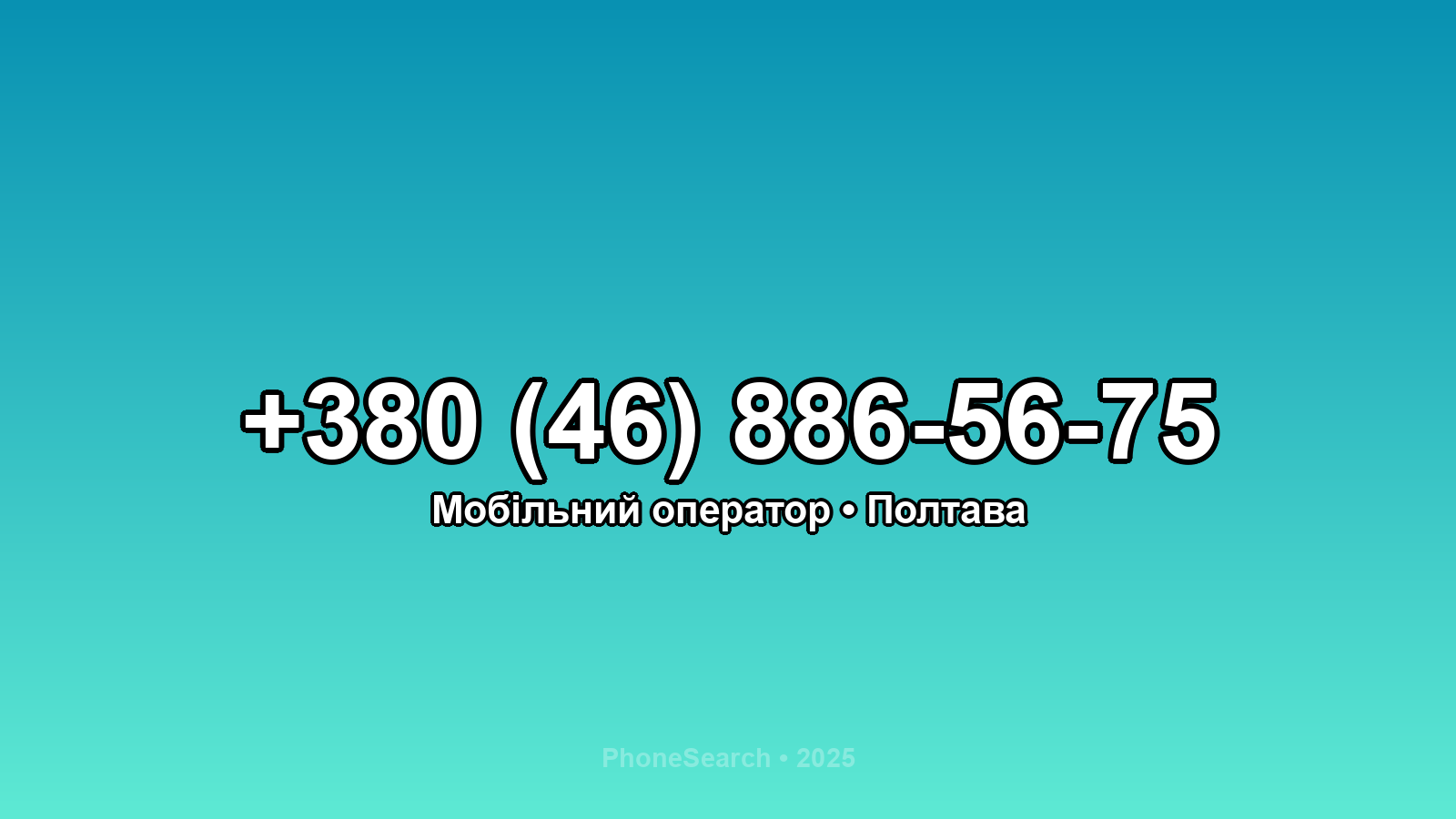 Номер +380 (46) 886-56-75 - вариант 2
