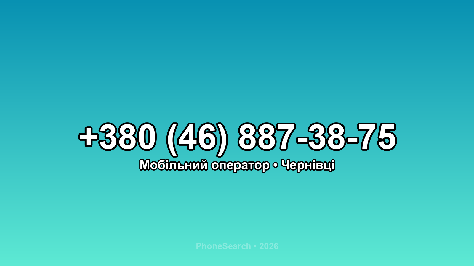 Номер +380 (46) 887-38-75 - вариант 2