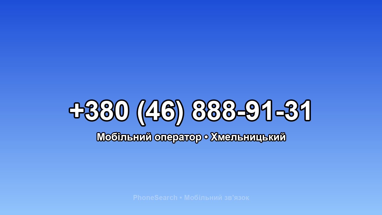 Номер +380 (46) 888-91-31 - вариант 2