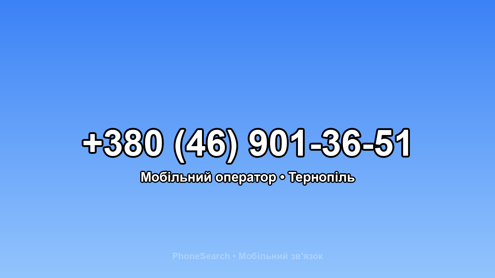Номер +380 (46) 901-36-51 - вариант 1