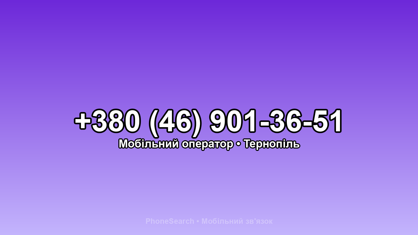 Номер +380 (46) 901-36-51 - вариант 2