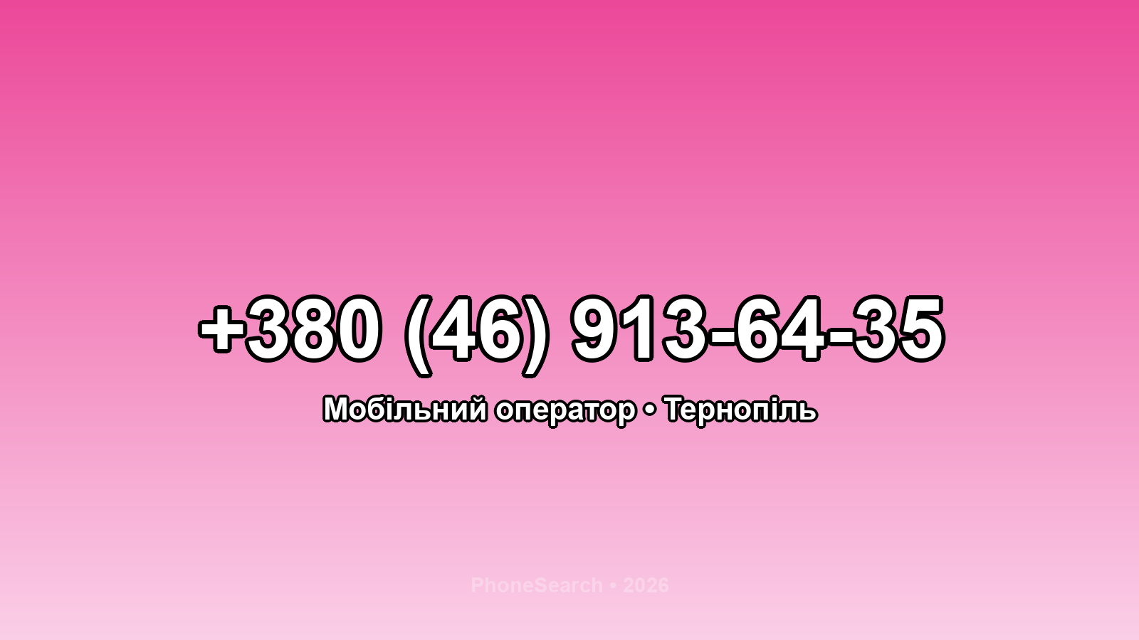 Номер +380 (46) 913-64-35 - вариант 2
