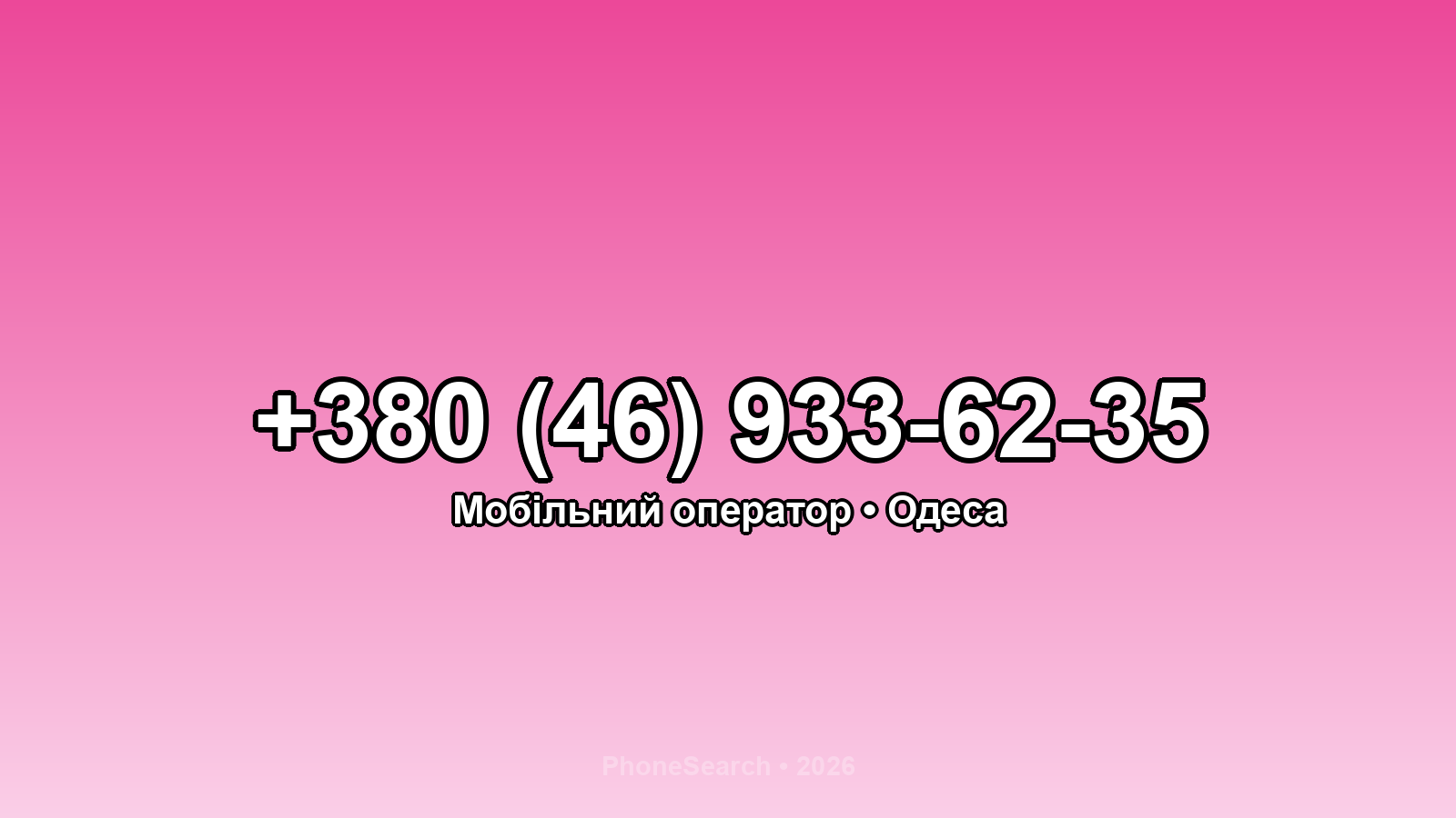 Номер +380 (46) 933-62-35 - вариант 2