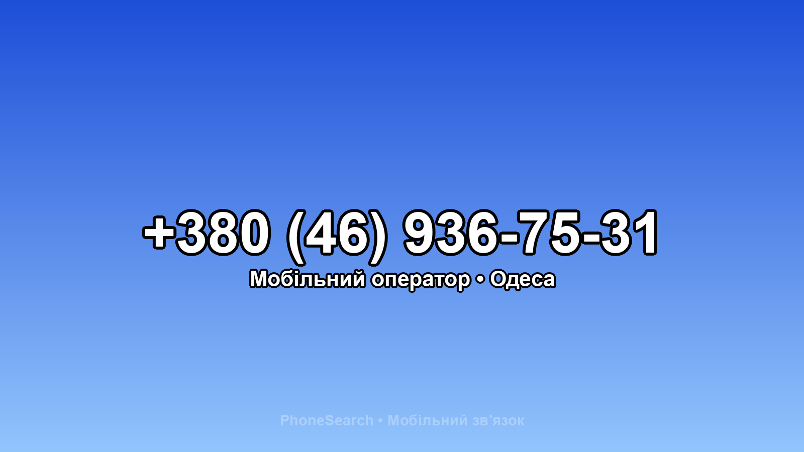 Номер +380 (46) 936-75-31 - вариант 2