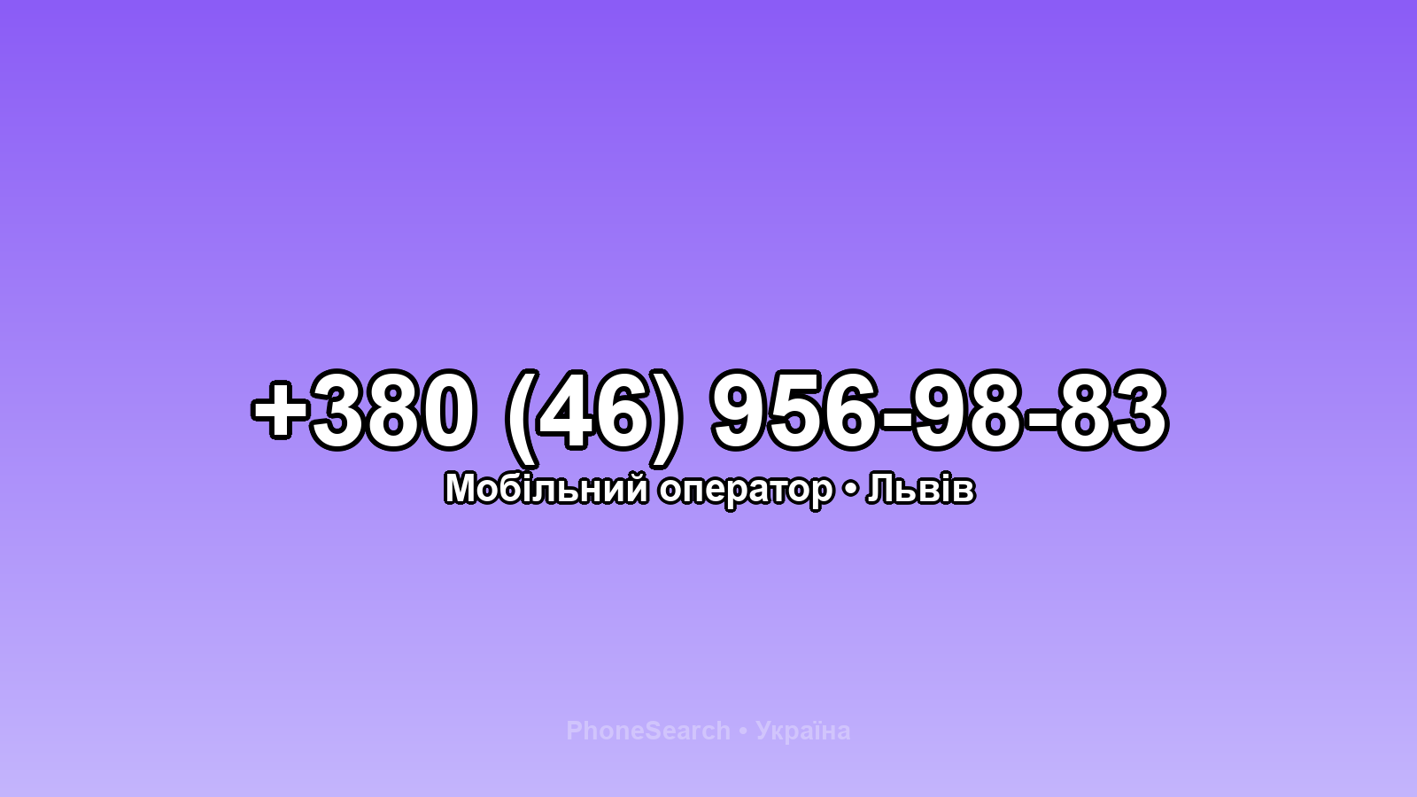 Номер +380 (46) 956-98-83 - вариант 2