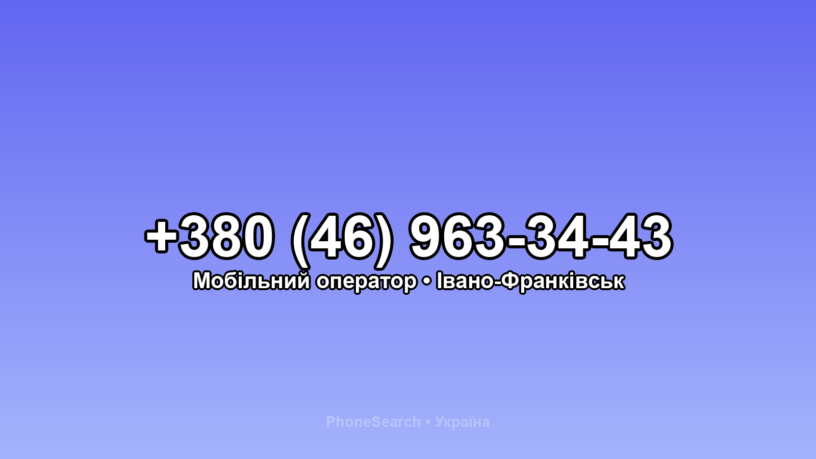 Номер +380 (46) 963-34-43 - вариант 1