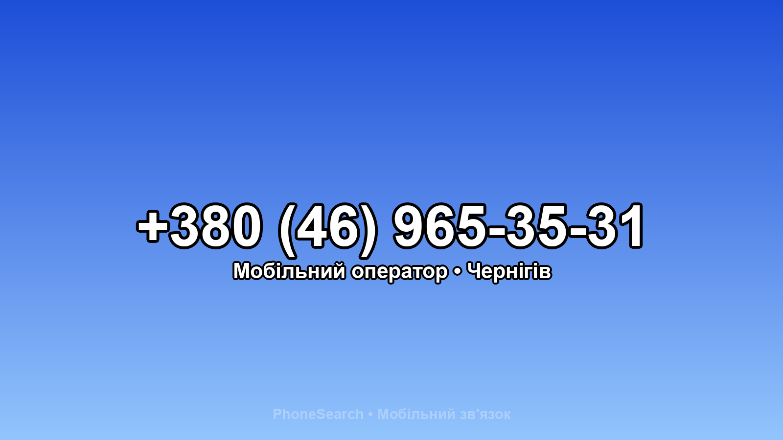 Номер +380 (46) 965-35-31 - вариант 2