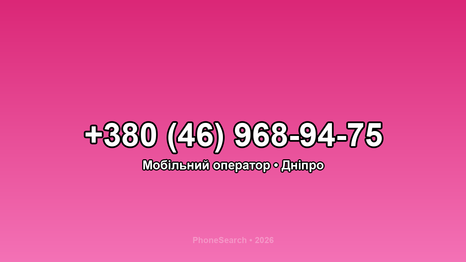 Номер +380 (46) 968-94-75 - вариант 1