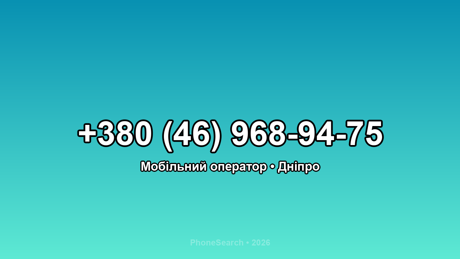 Номер +380 (46) 968-94-75 - вариант 2