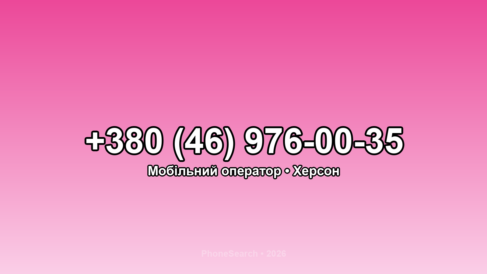 Номер +380 (46) 976-00-35 - вариант 2