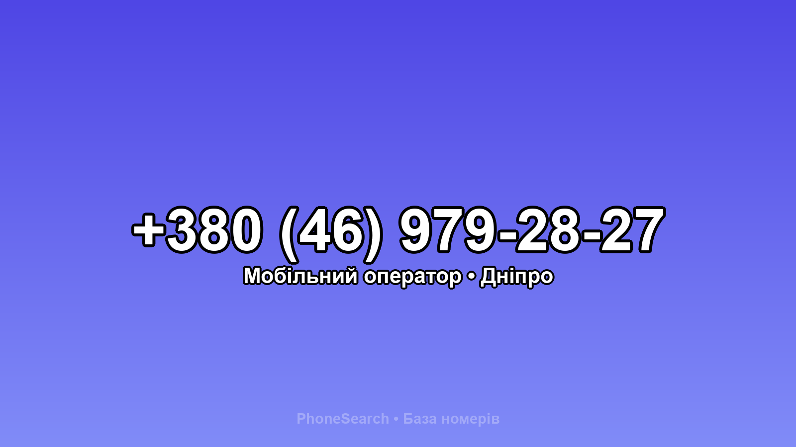 Номер +380 (46) 979-28-27 - вариант 1