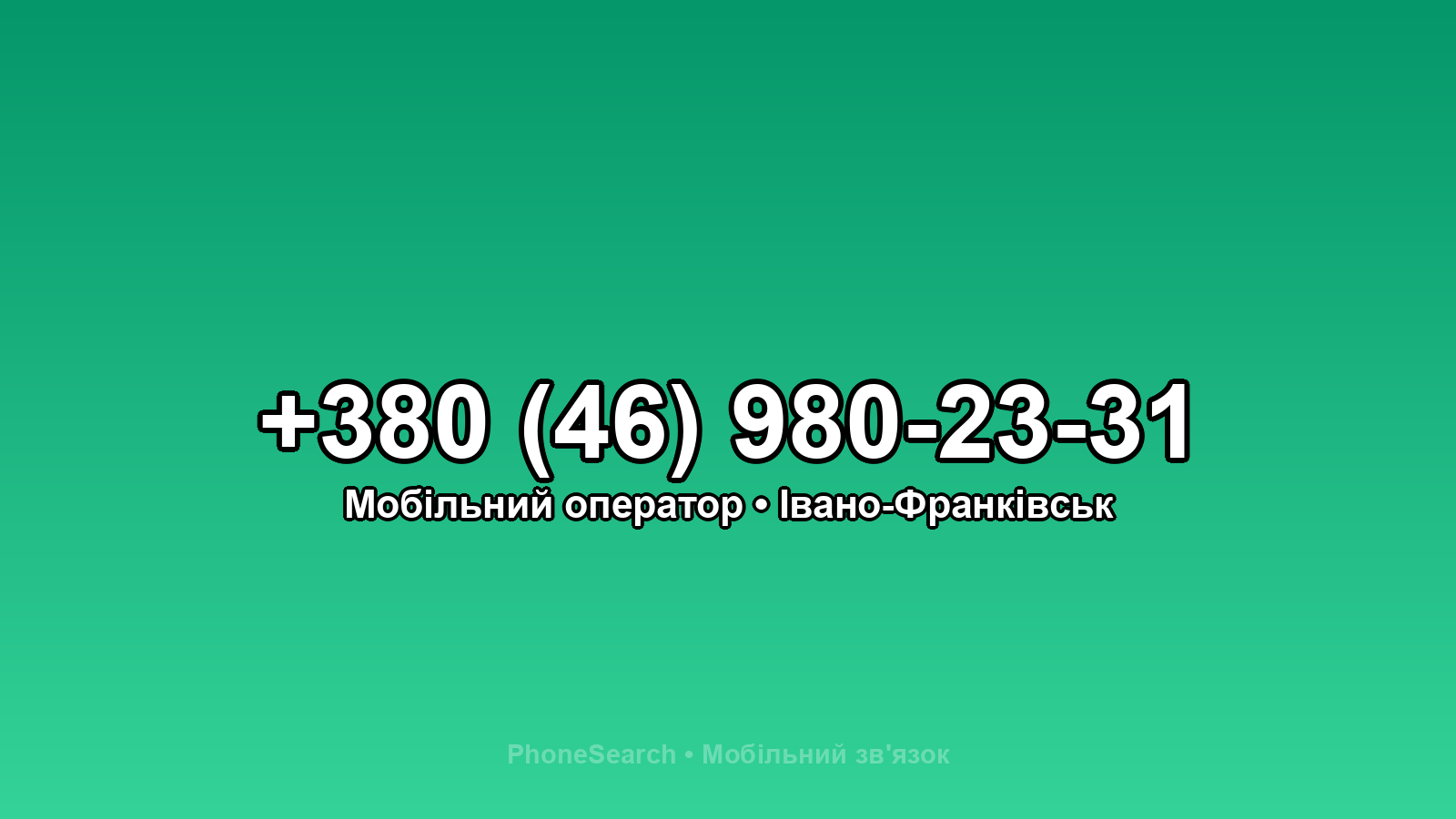 Номер +380 (46) 980-23-31 - вариант 1