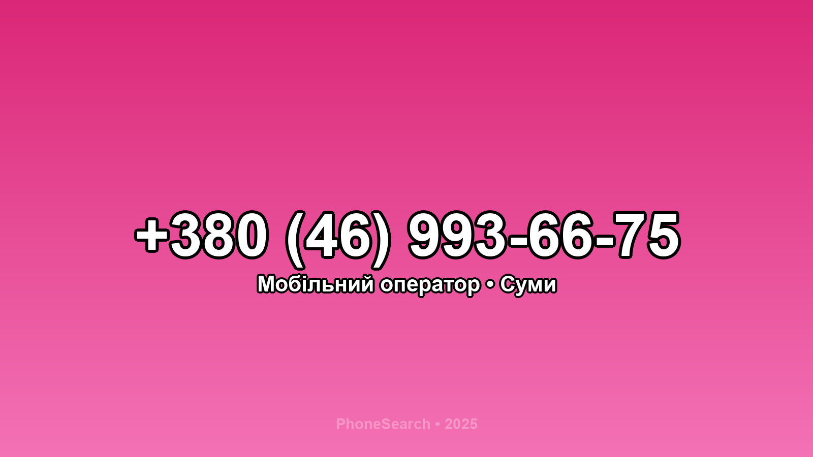 Номер +380 (46) 993-66-75 - вариант 1