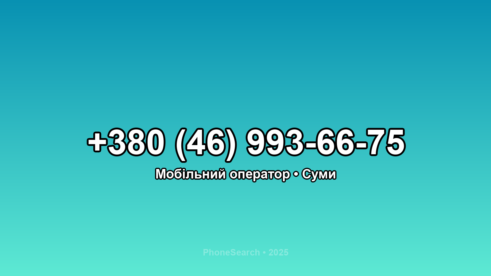Номер +380 (46) 993-66-75 - вариант 2