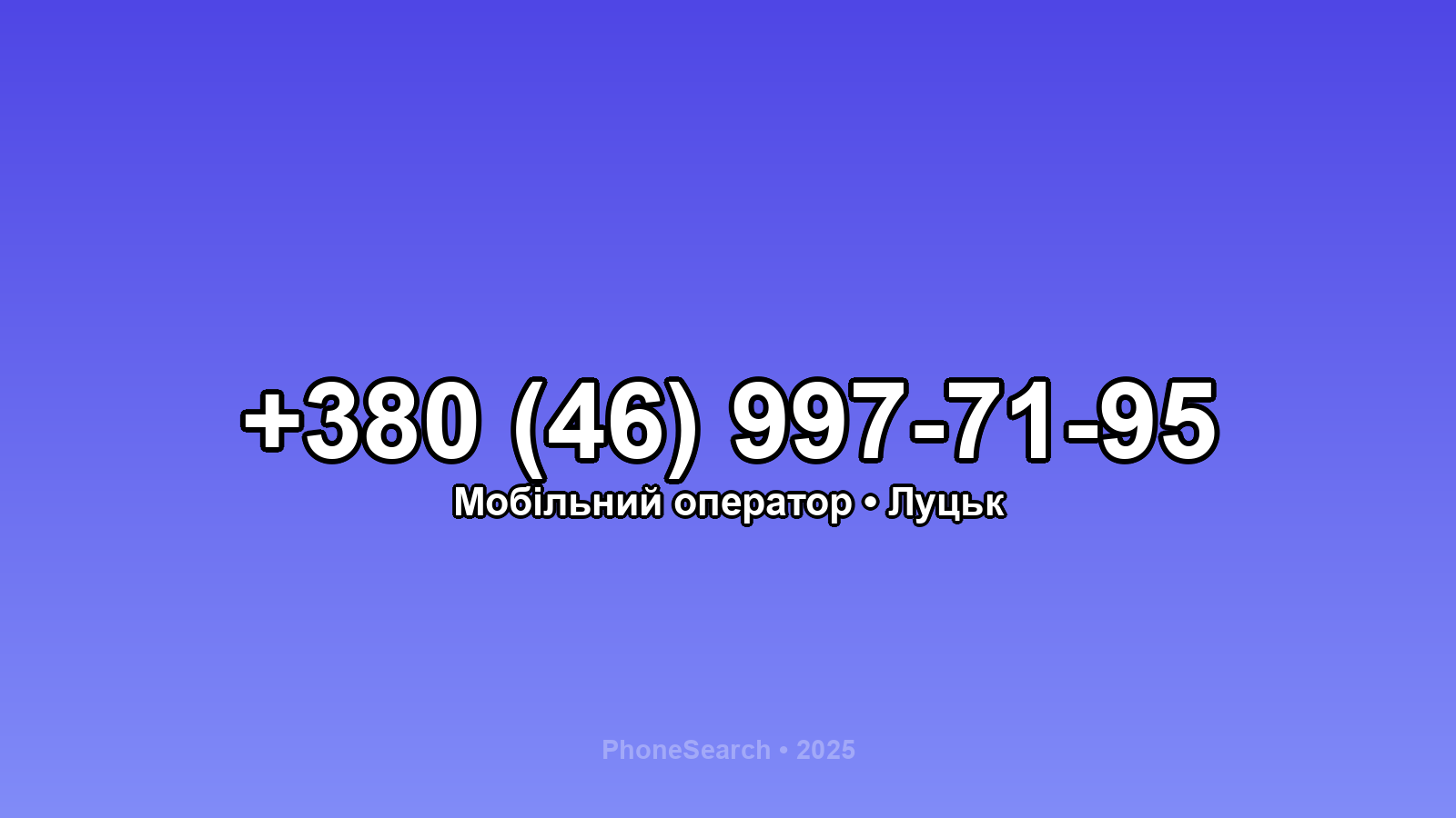 Номер +380 (46) 997-71-95 - вариант 1