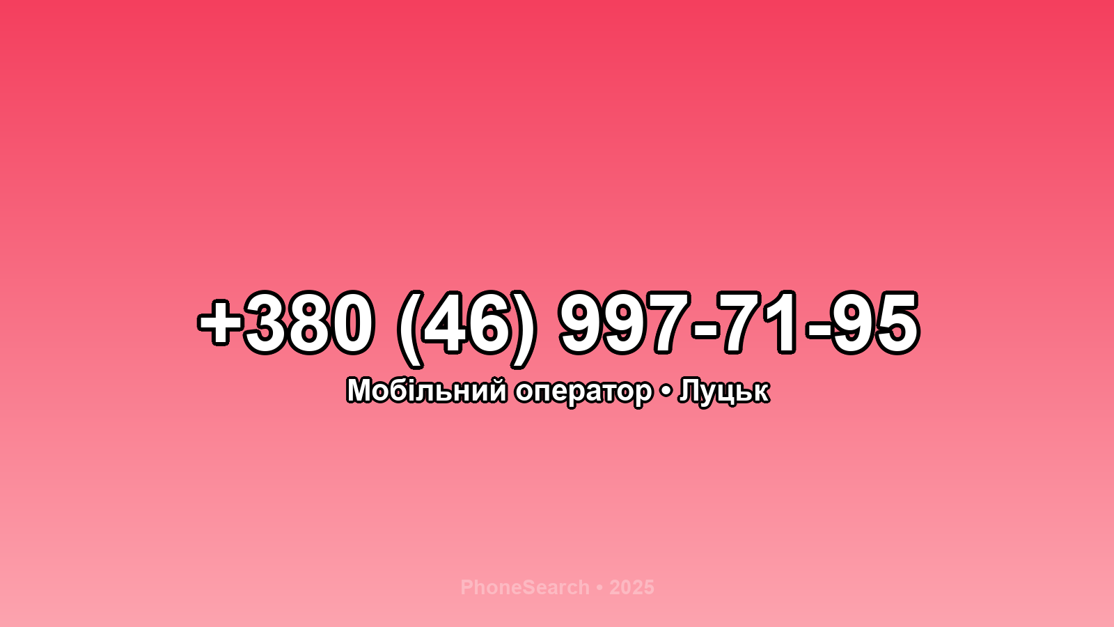 Номер +380 (46) 997-71-95 - вариант 2