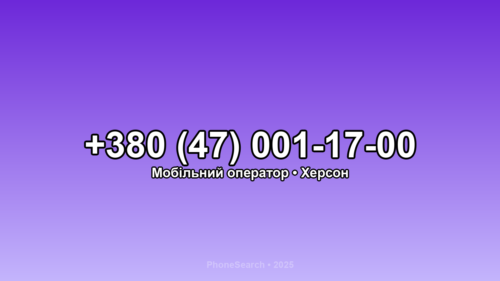 Номер +380 (47) 001-17-00 - вариант 2