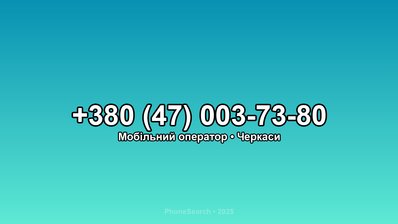 Номер +380 (47) 003-73-80 - вариант 1