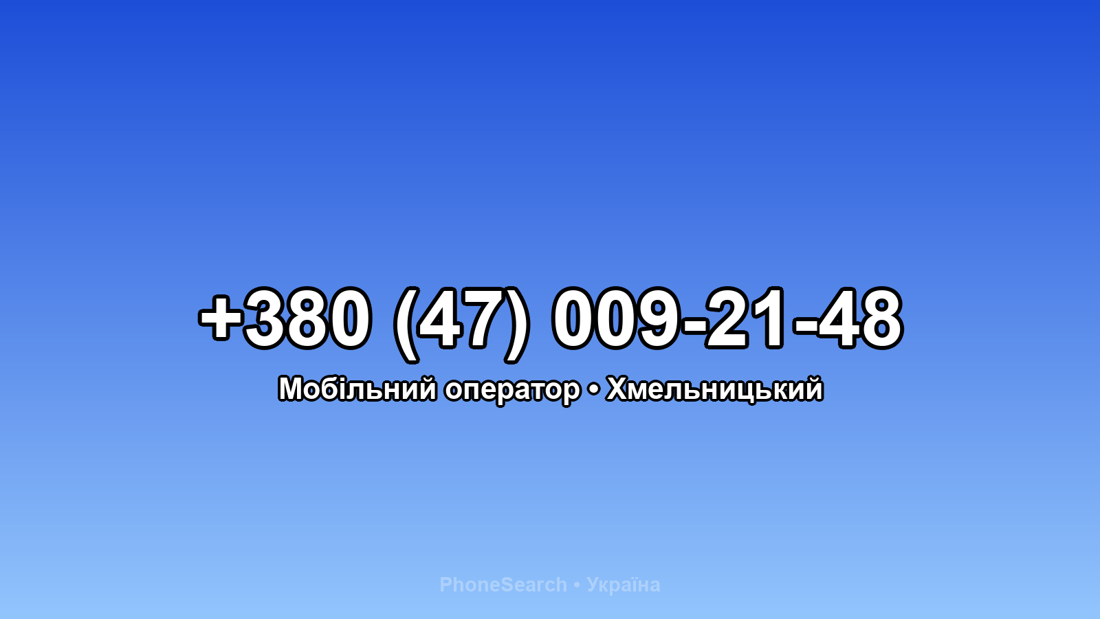 Номер +380 (47) 009-21-48 - вариант 2
