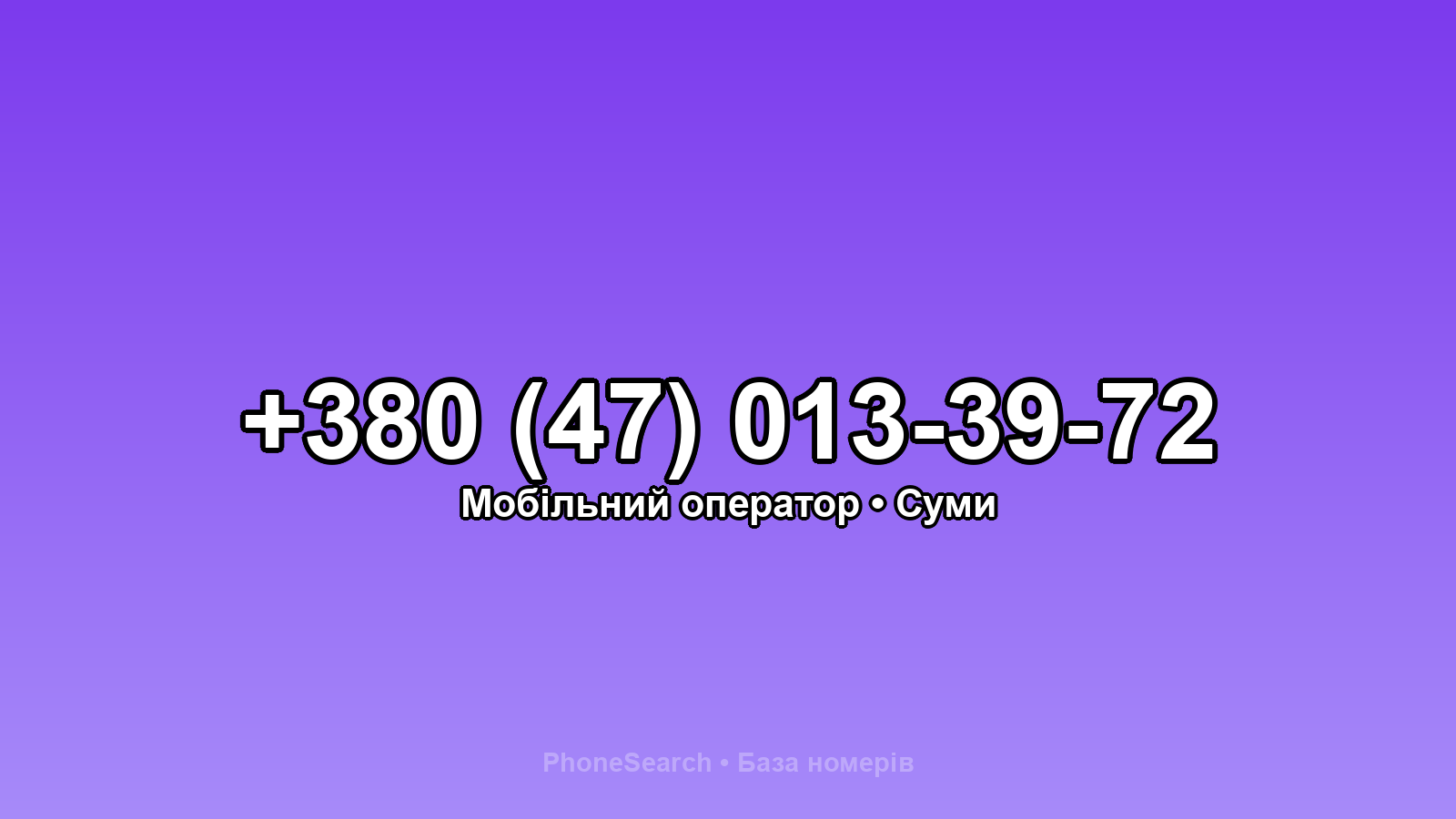 Номер +380 (47) 013-39-72 - вариант 1
