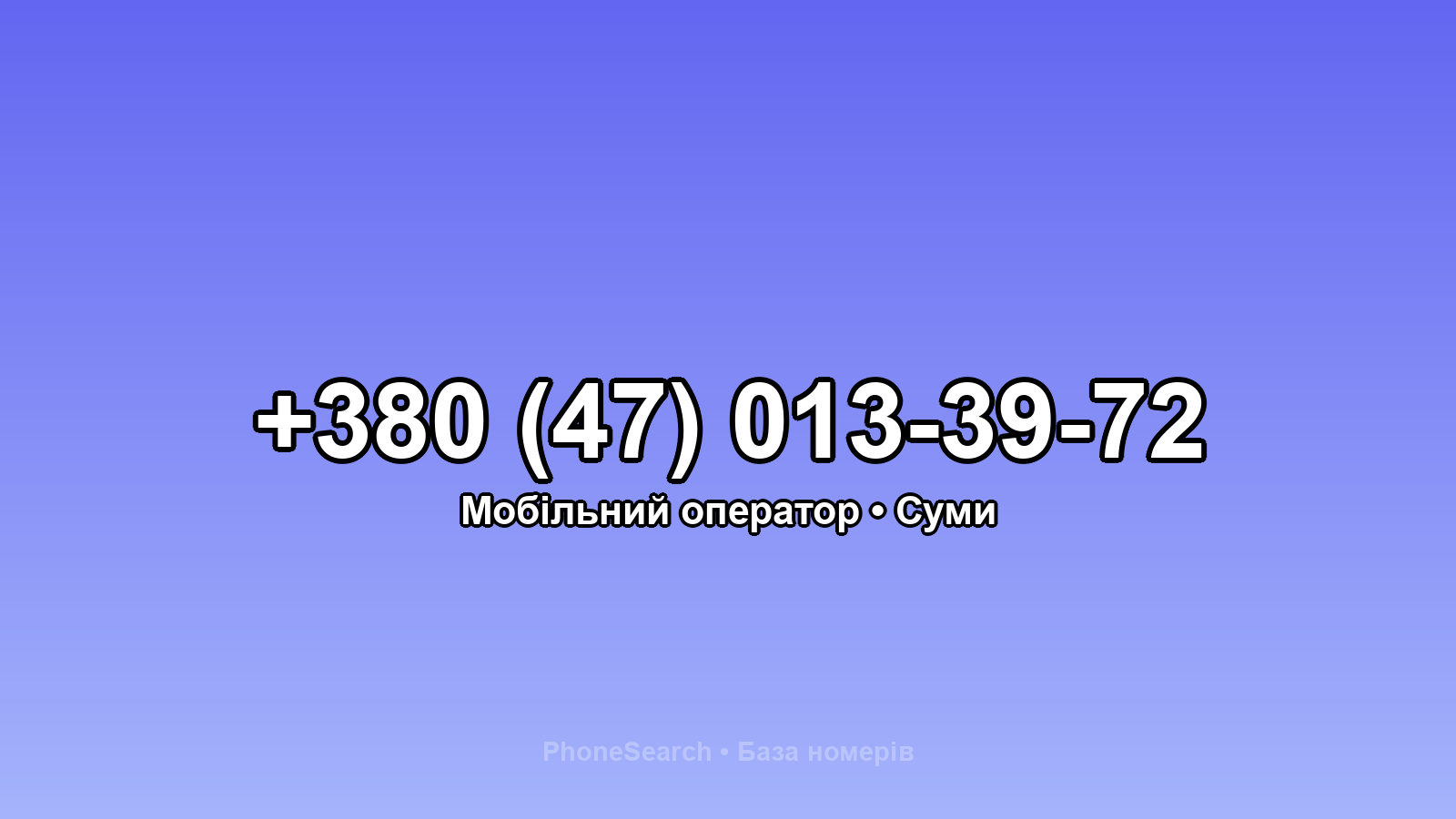 Номер +380 (47) 013-39-72 - вариант 2