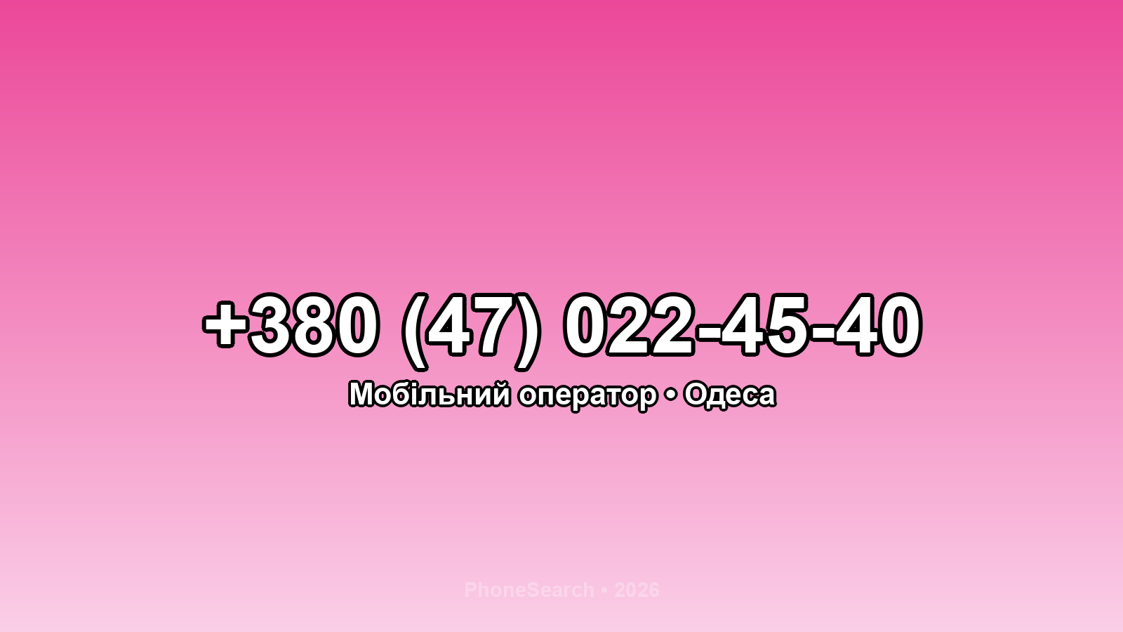 Номер +380 (47) 022-45-40 - вариант 1