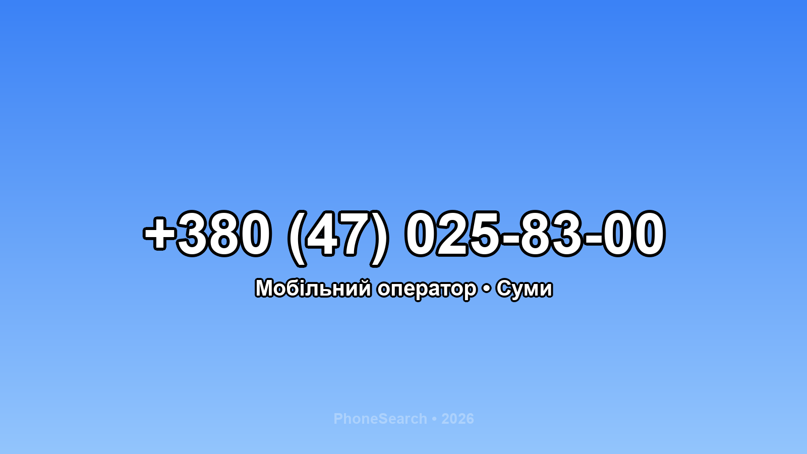 Номер +380 (47) 025-83-00 - вариант 1