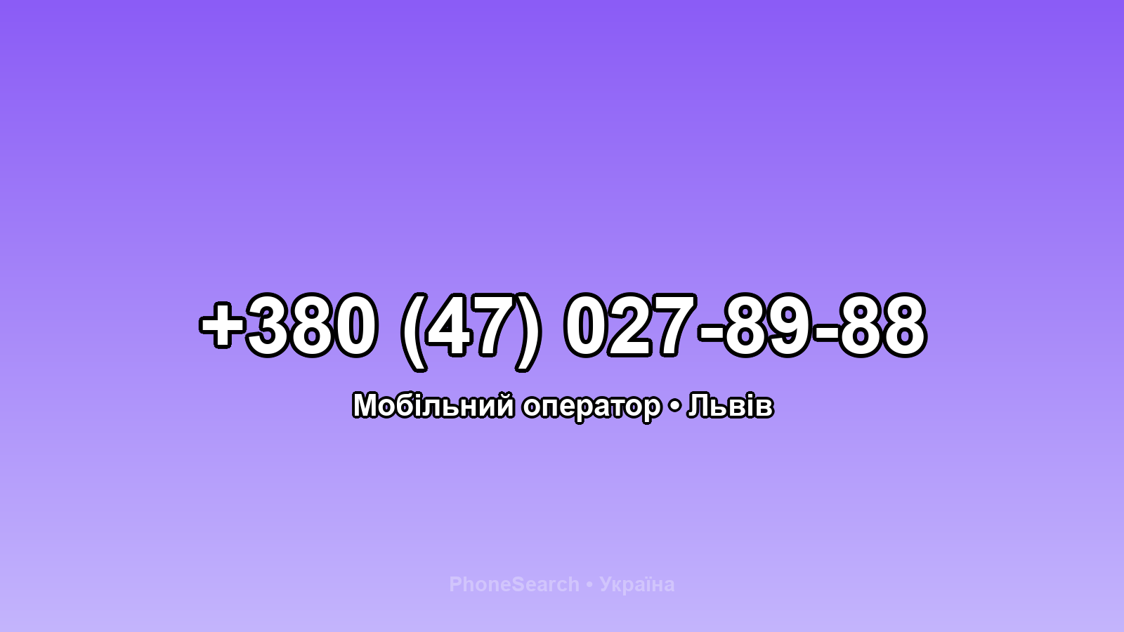 Номер +380 (47) 027-89-88 - вариант 1