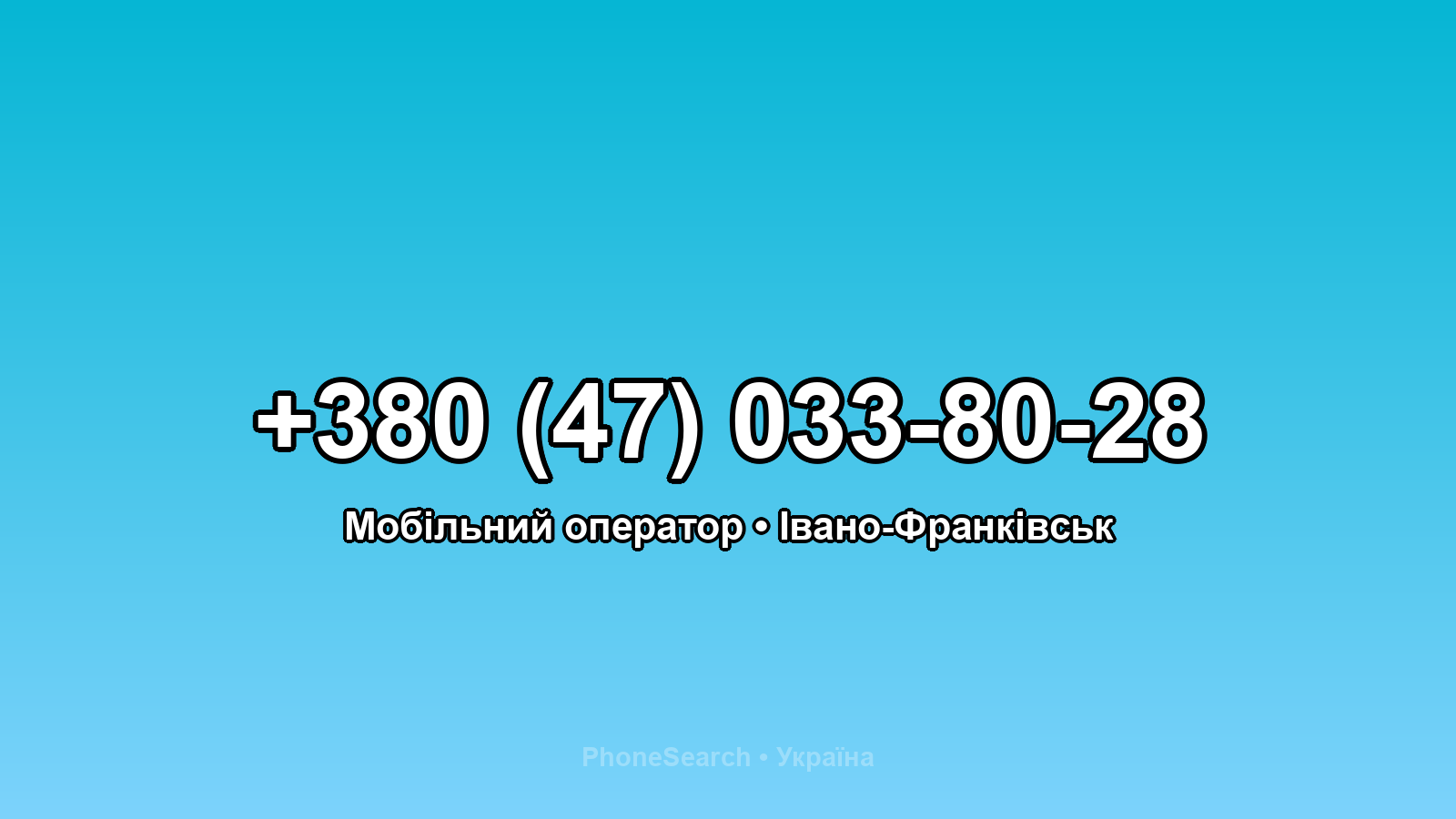 Номер +380 (47) 033-80-28 - вариант 1