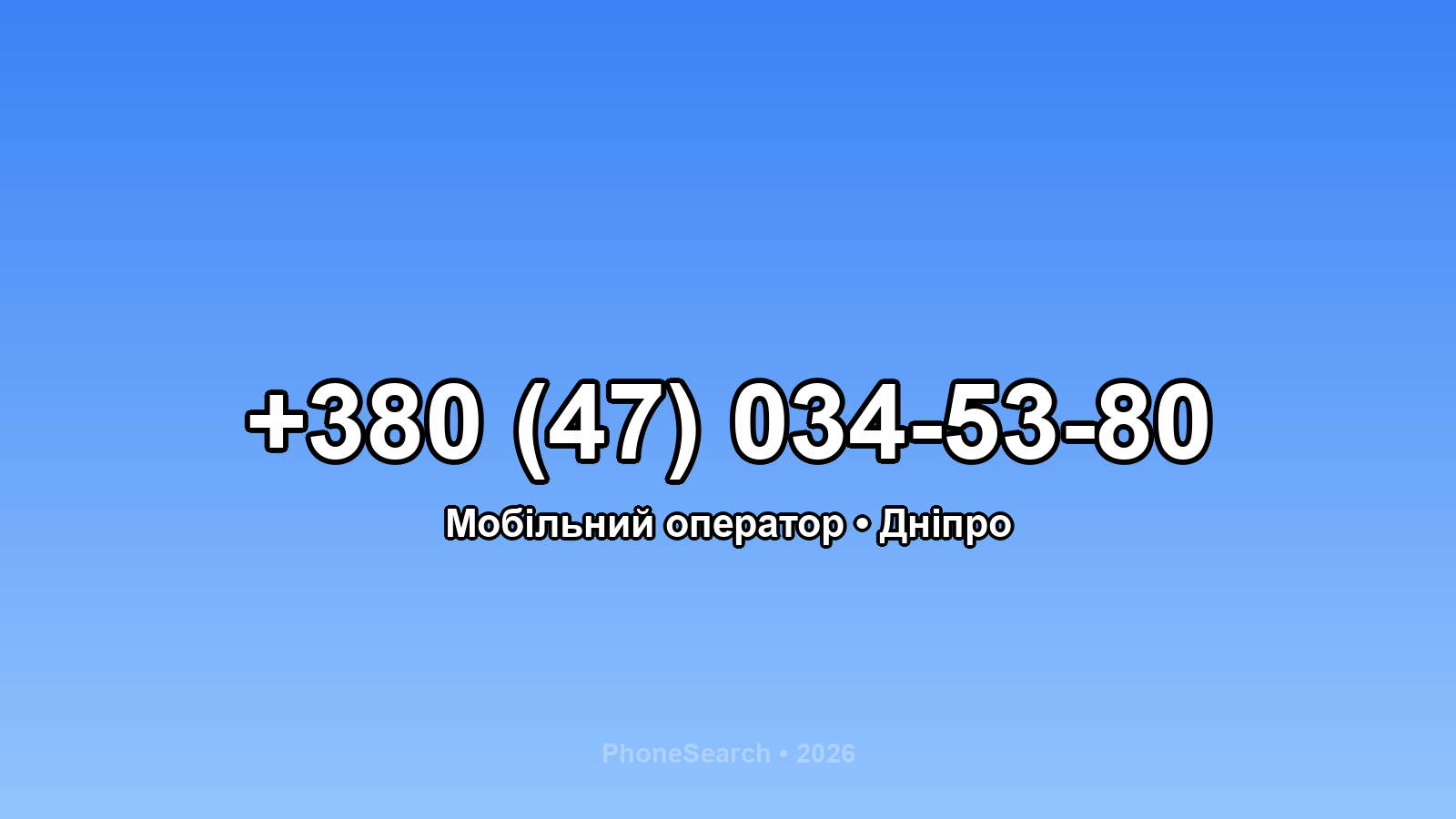 Номер +380 (47) 034-53-80 - вариант 2