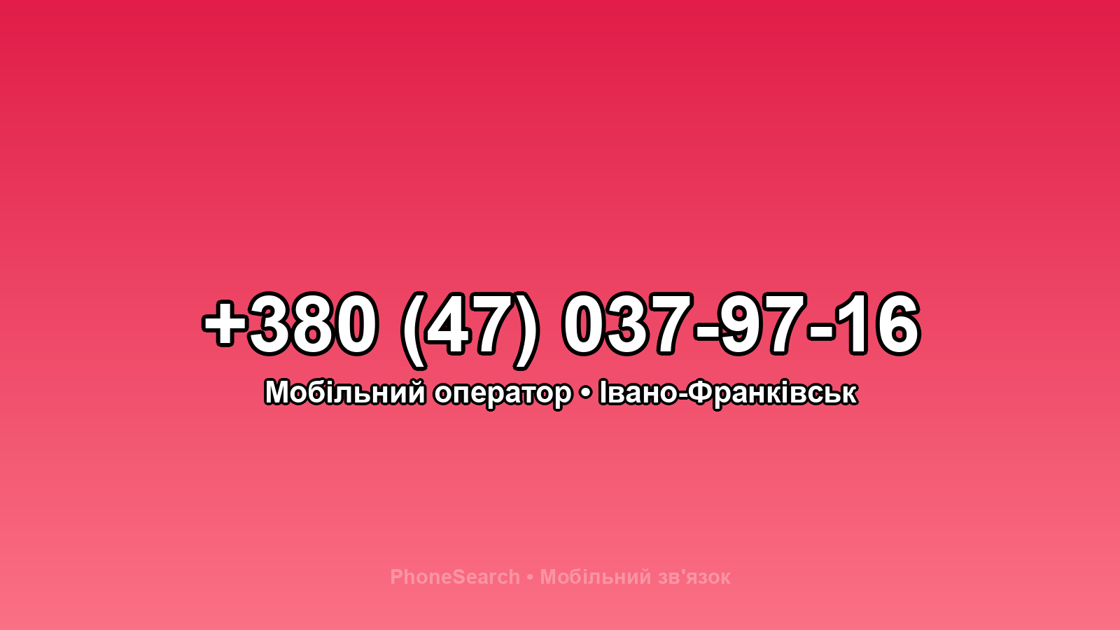 Номер +380 (47) 037-97-16 - вариант 1