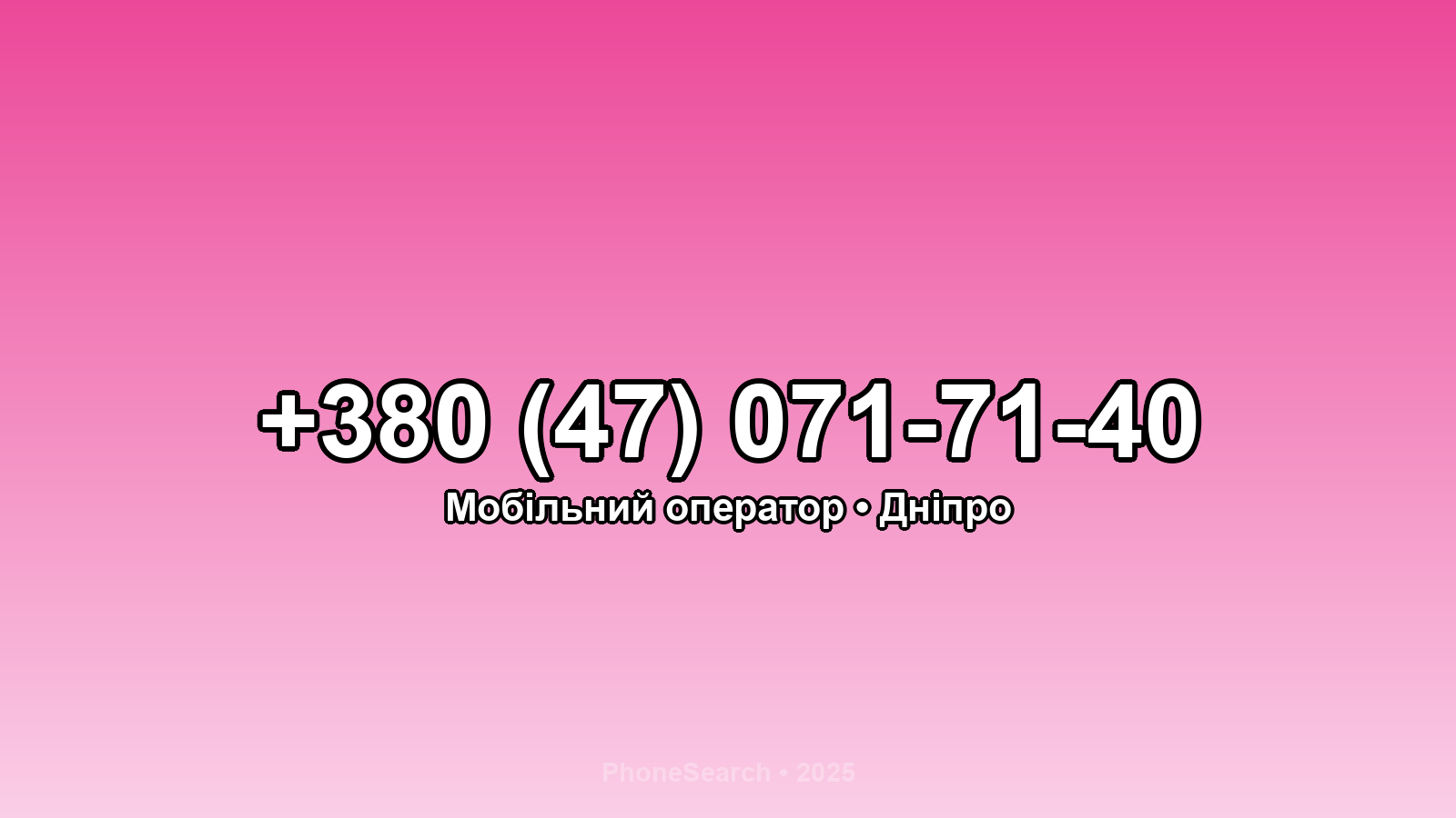 Номер +380 (47) 071-71-40 - вариант 1