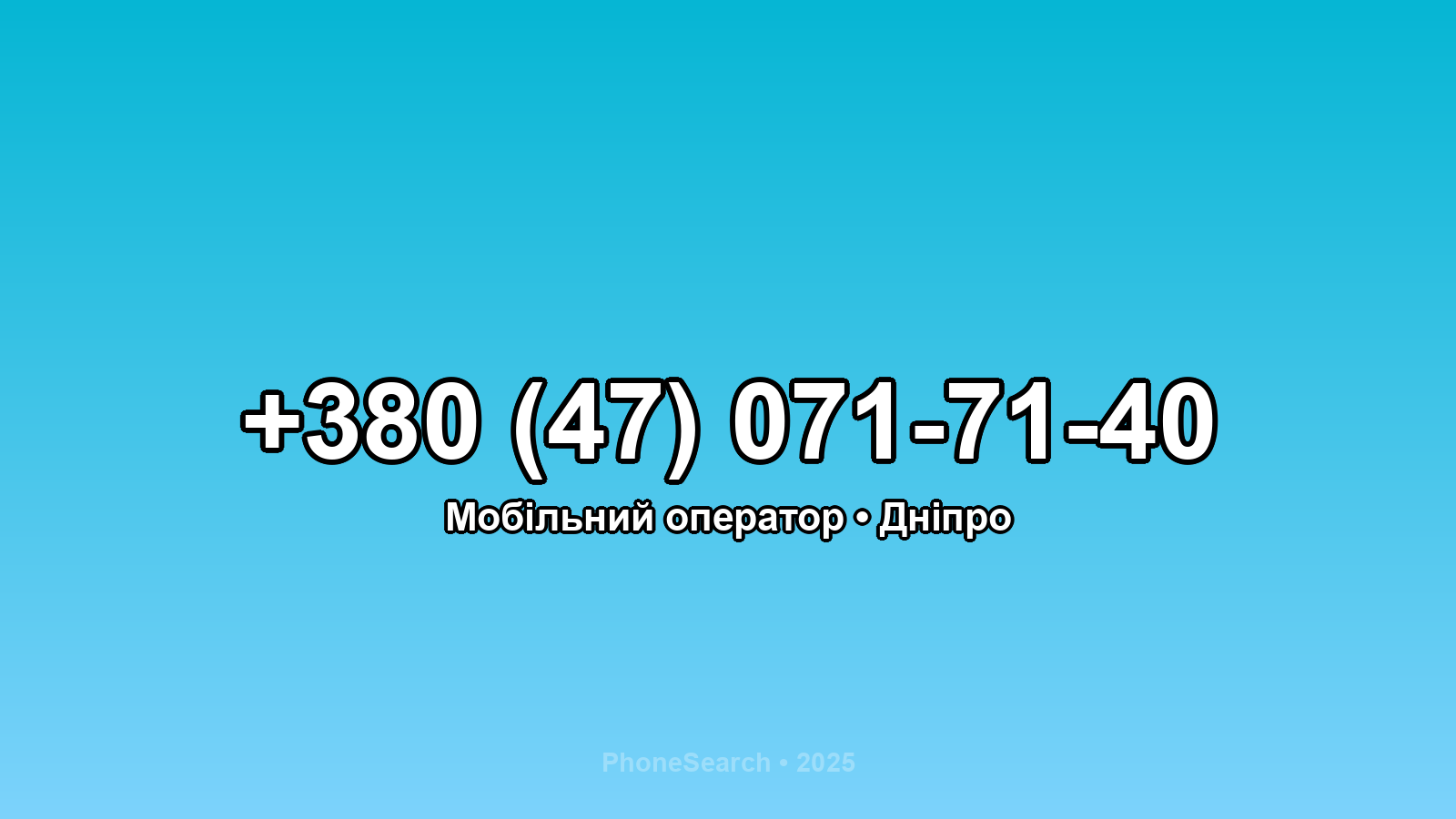 Номер +380 (47) 071-71-40 - вариант 2