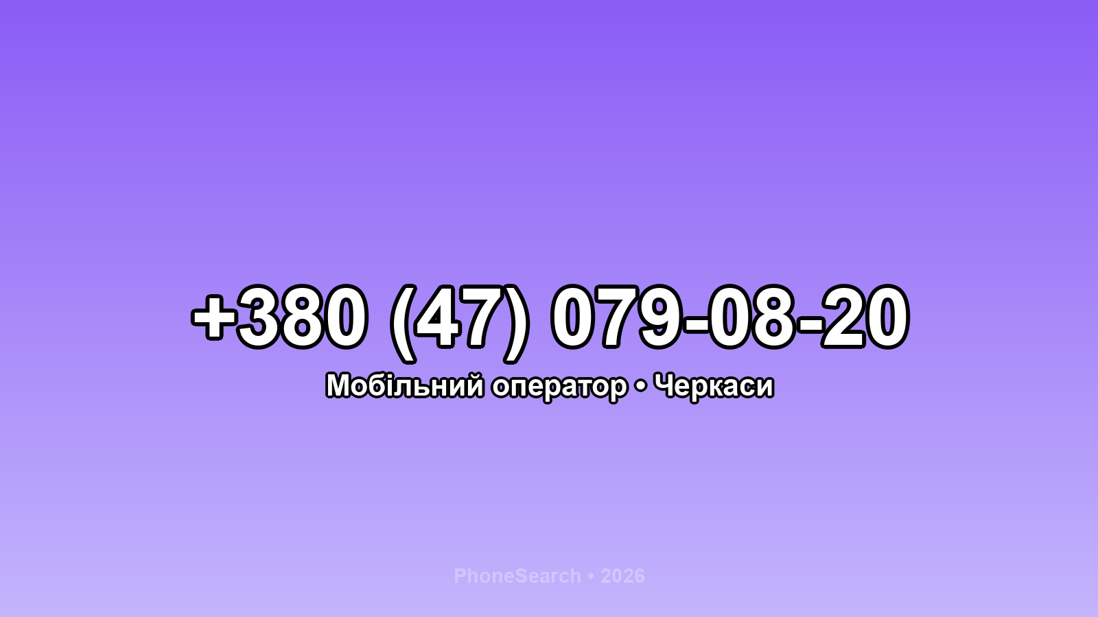 Номер +380 (47) 079-08-20 - вариант 1