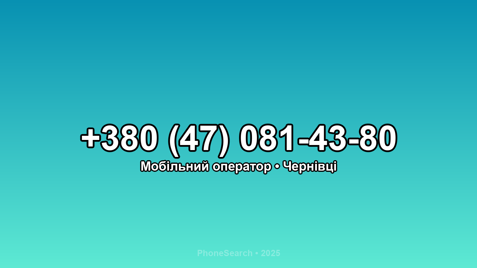 Номер +380 (47) 081-43-80 - вариант 1