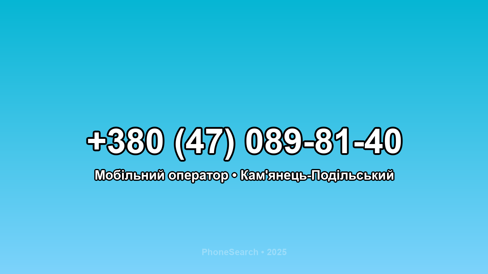 Номер +380 (47) 089-81-40 - вариант 2